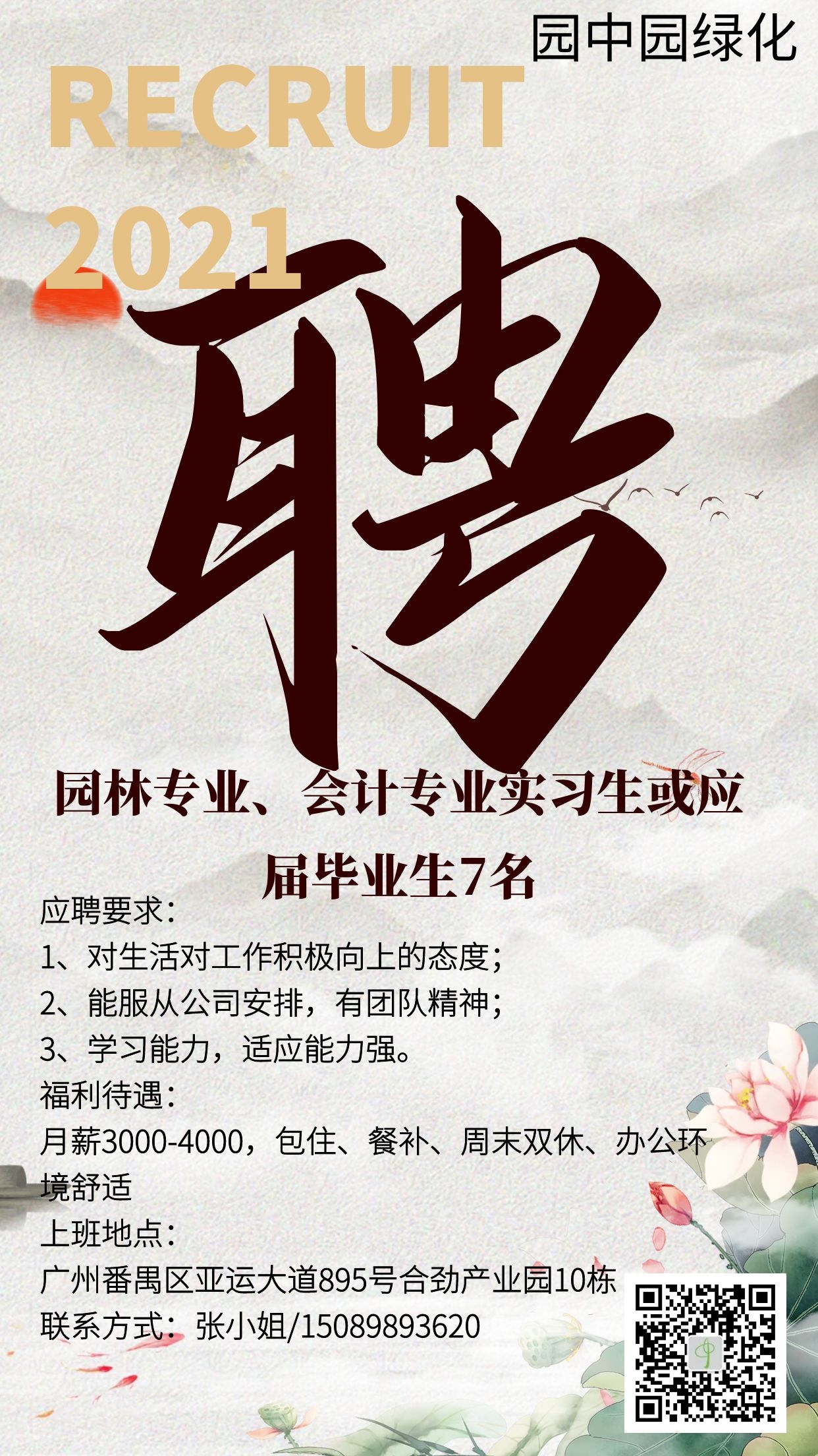 西安园林景观行业繁荣，最新招聘启事与时代呼唤人才