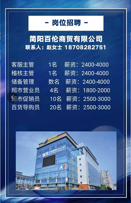 简阳市最新招聘信息概览，求职者的必读指南