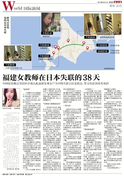 失踪女教师 最新消息,失踪女教师最新消息