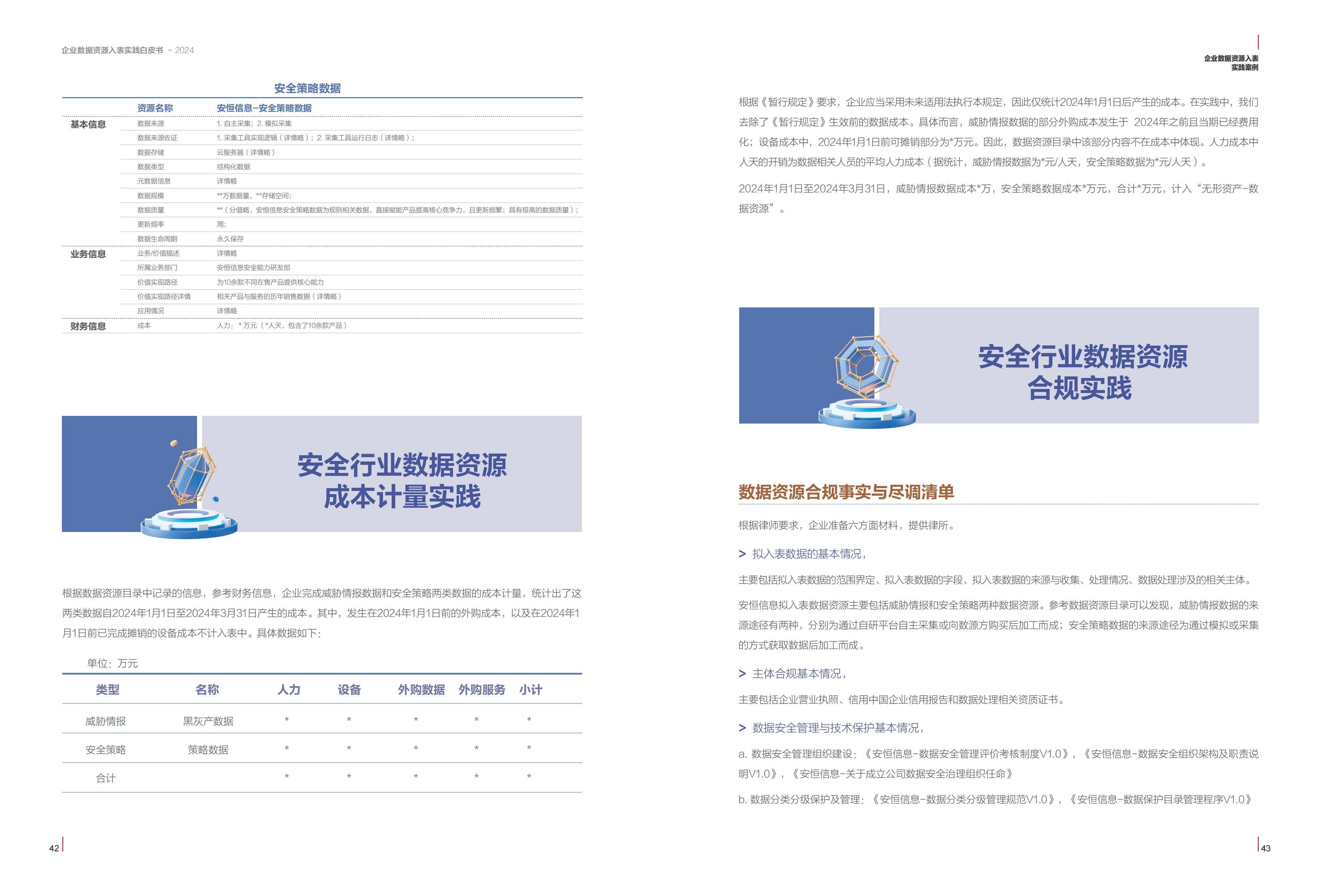 2024新奥精准正版资料,持续性实施方案_家庭版92.485