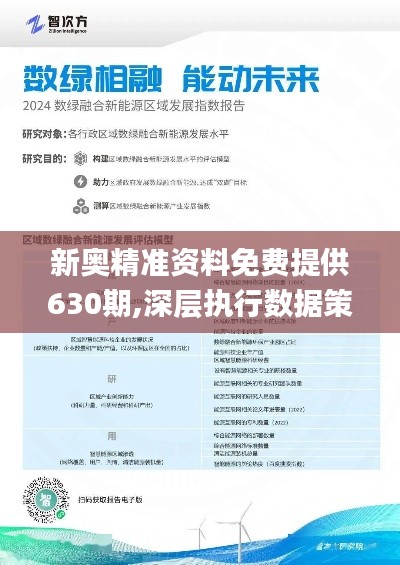 24年新奥精准全年免费资料,创新发展策略_家庭版91.480
