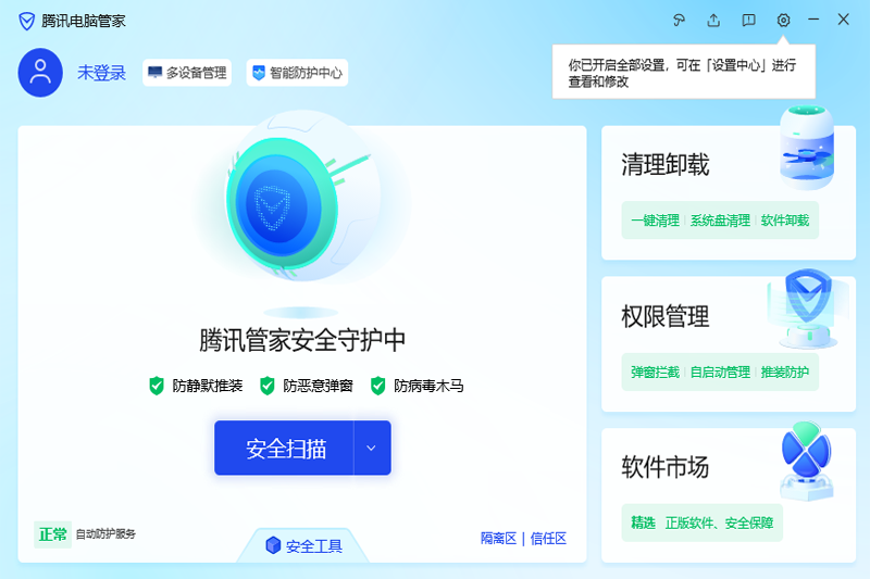 下载腾讯电脑管家最新版,腾讯电脑管家，下载新版本的奇妙旅程