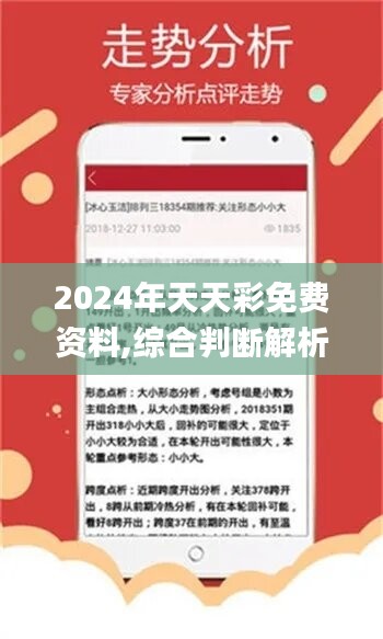 2024年天天彩资料免费大全,稳健设计策略_触控版54.332