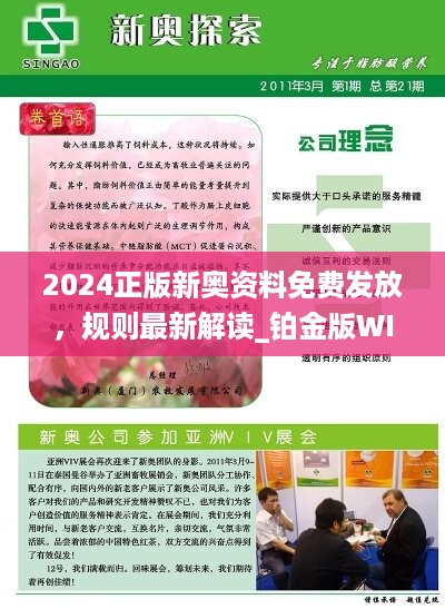 2024新奥精选免费资料,互动性策略设计_曝光版76.830