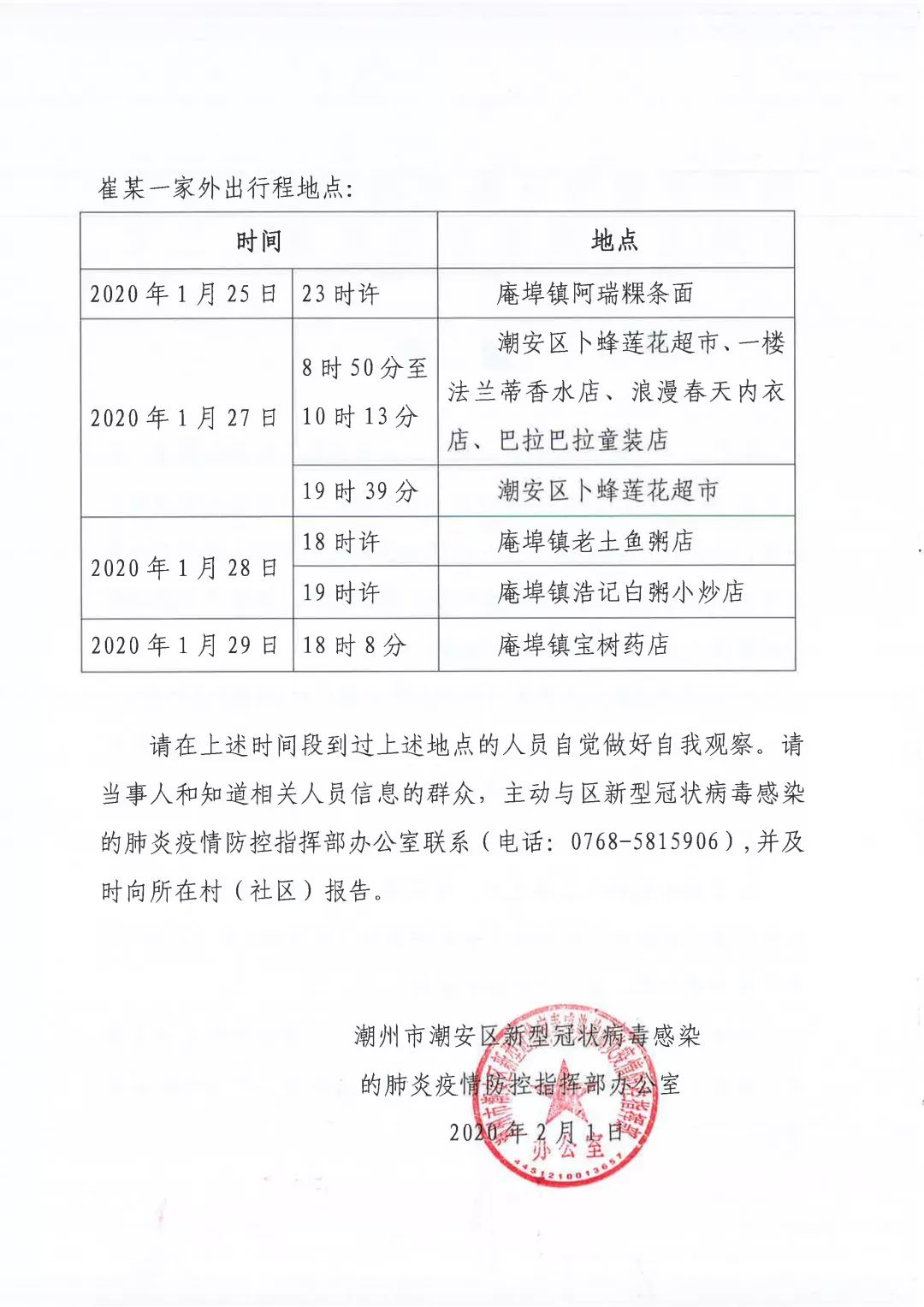 潮州最新通告详解，步骤指南与更新信息速递