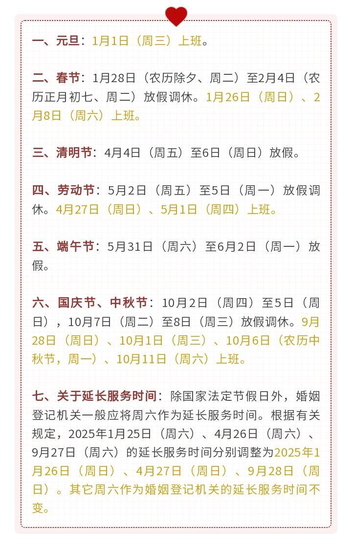 大连最新婚假政策，开启浪漫甜蜜的婚姻生活之旅💑