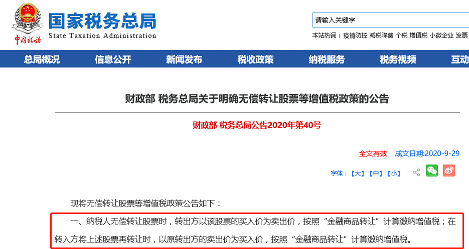 最新上税标准及其观点论述解析