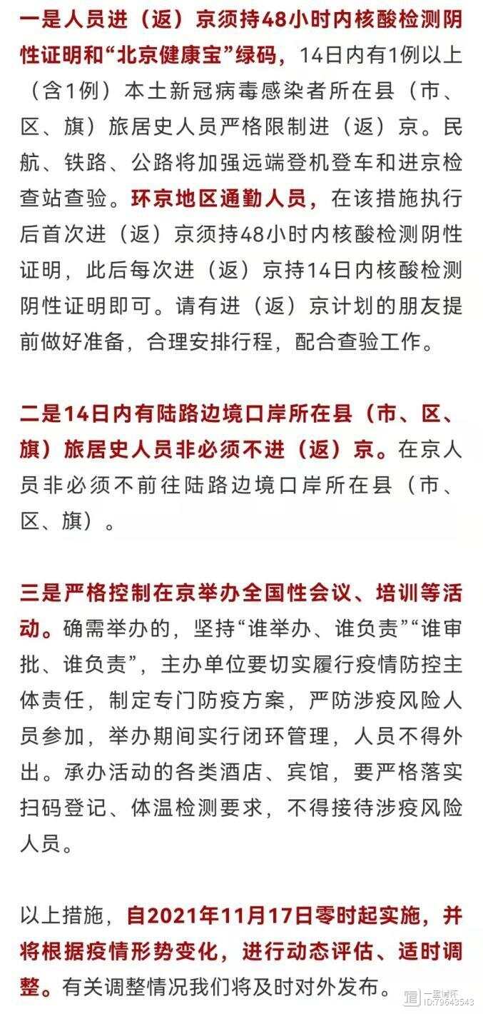 境外回北京最新,境外回北京最新指南，入境政策、隔离规定与注意事项