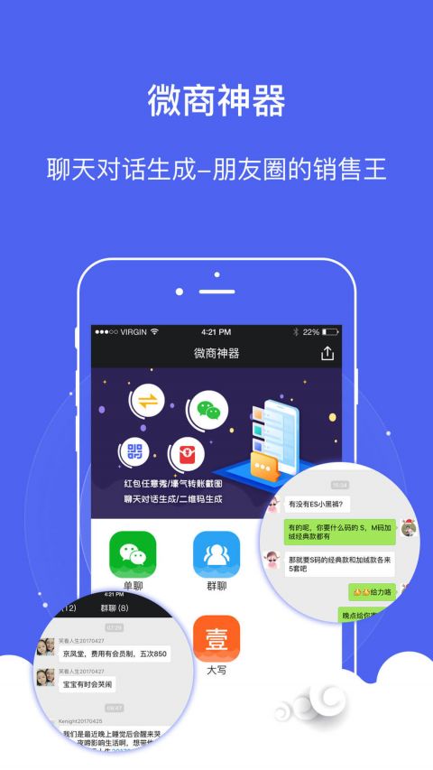 微商软件的新世界，与大自然的共舞之旅
