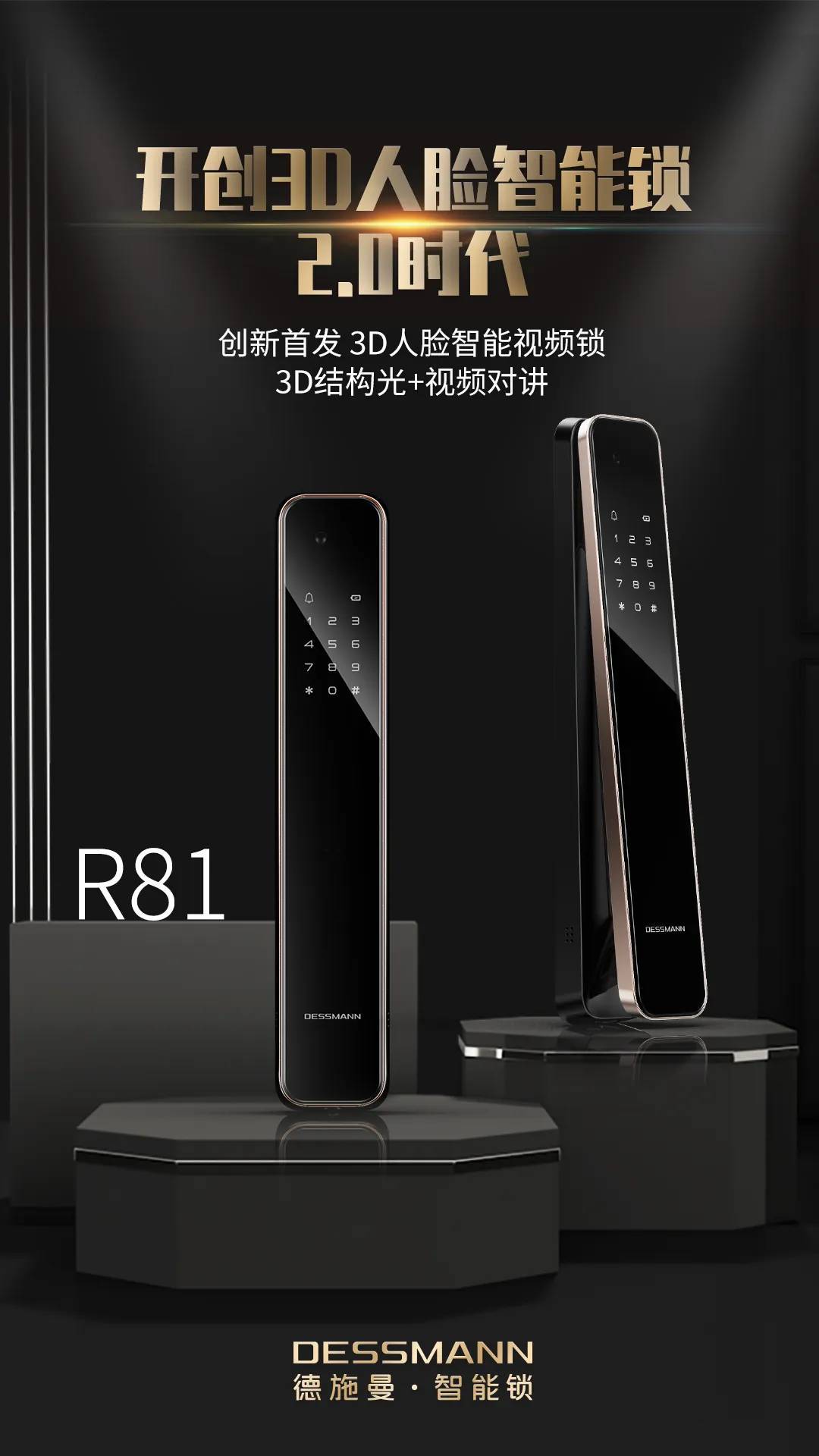 德施曼最新智能锁，家的温馨日常守护者