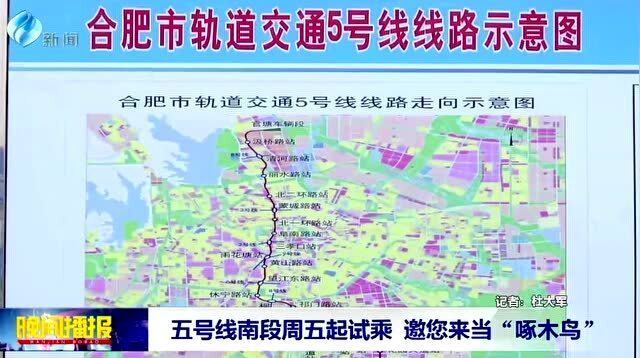 五号线南段最新进展，自然美景探索之旅邀请启动