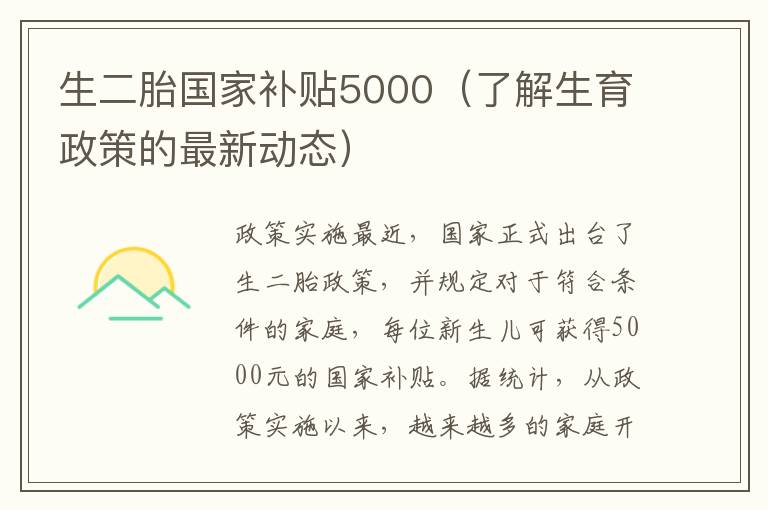 最新生育政策动态更新及概述