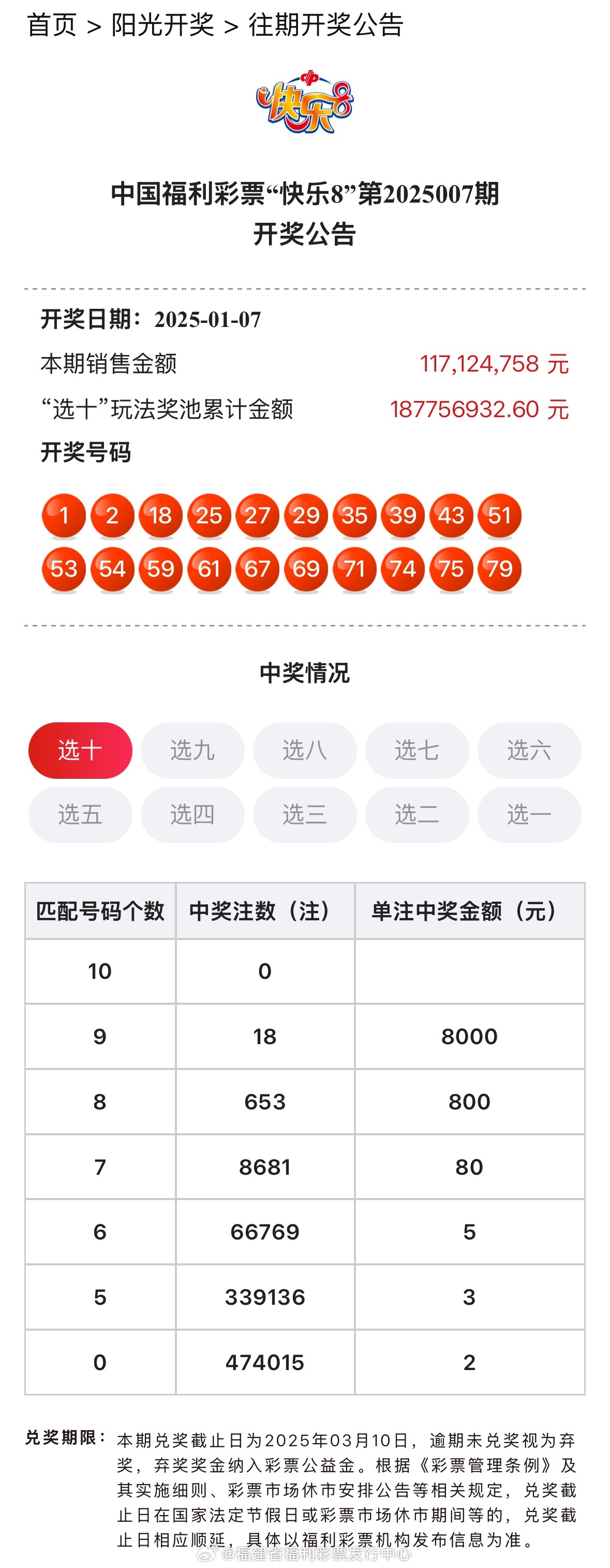 福利彩票最新期号码揭秘，运气与预测的背后探讨