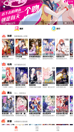 亲亲漫画最新破解版，漫画爱好者的福音