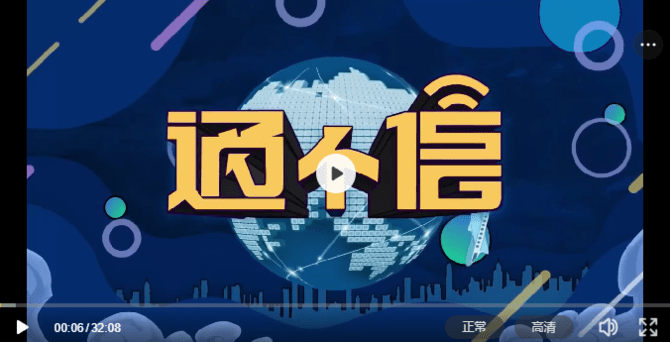 通奉最新动态，学习变革，自信塑造未来