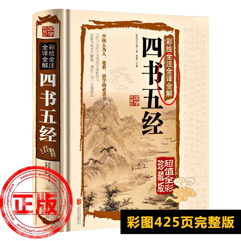 五经最新版的观点阐述与解析