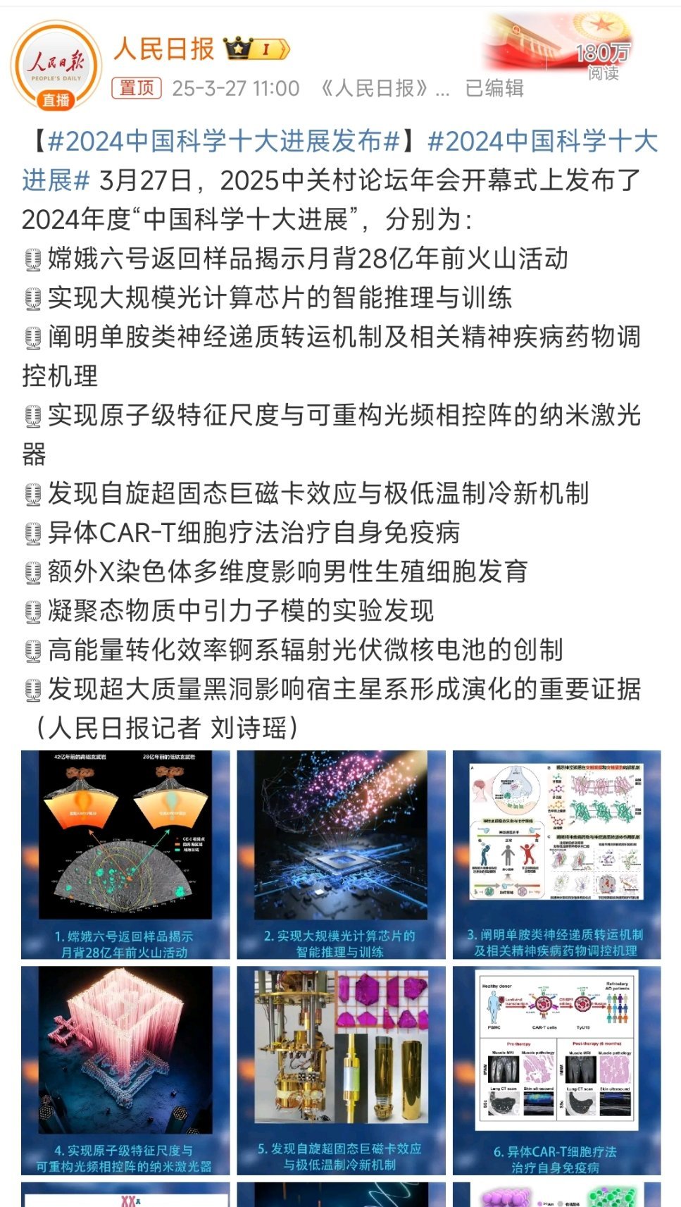 2025最新科学重大发现，激发潜能，成就未来