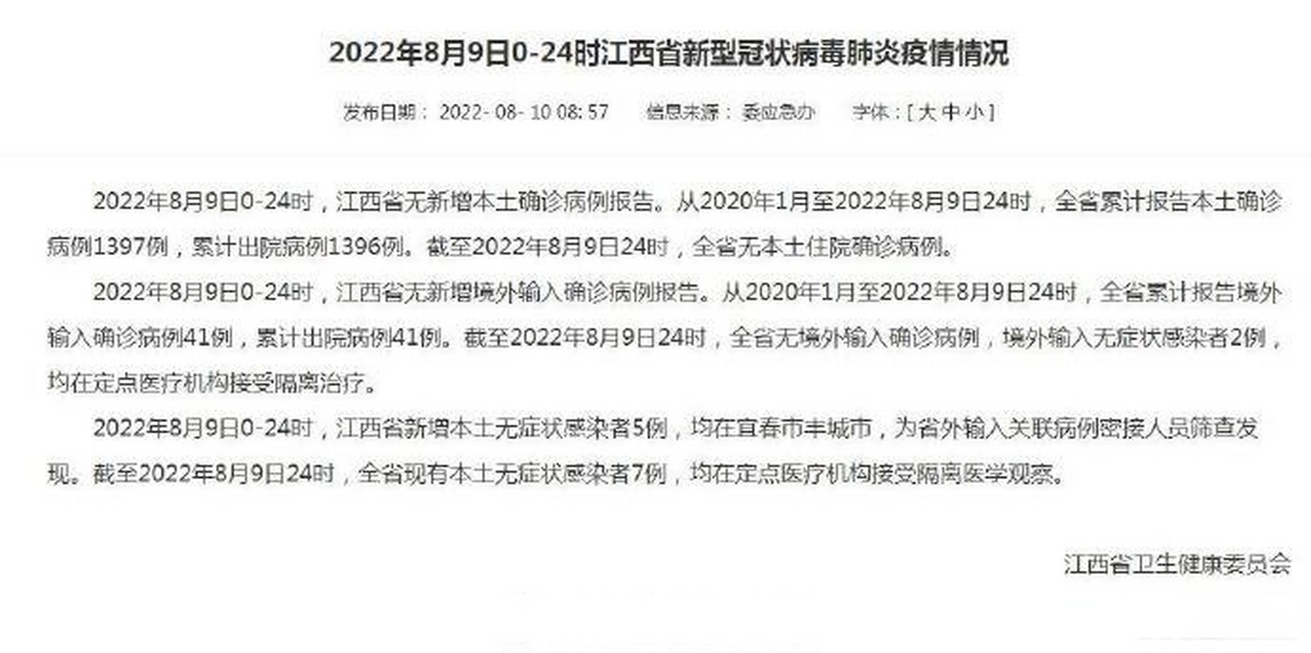 江西疫情最新消息发布，时代背景下的抗疫进展及其影响