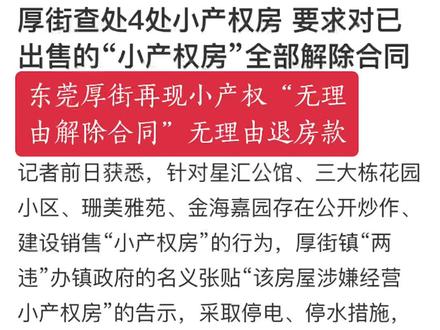 东莞小产权房最新政策详解及应对策略