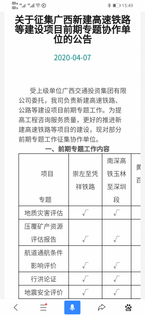 柳广铁路官方最新消息更新,最新动态查询报告