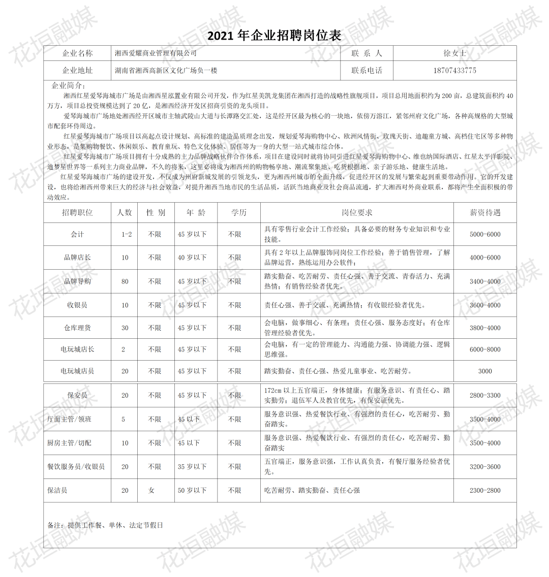 花垣招聘网最新招聘信息汇总