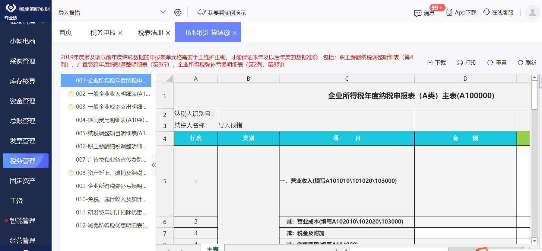 长期免费资料,效率解答解释落实_Console26.072