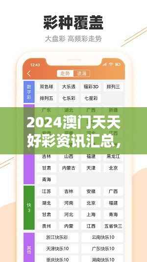 2024澳门好彩通全新版下载,跨学科精选EQM928.48版