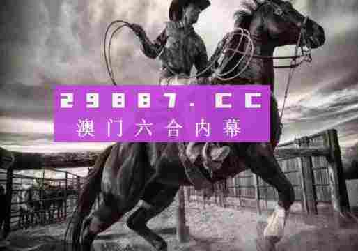 2024澳门特马免费解析，NCK3.23.54云技术版的新颖解读