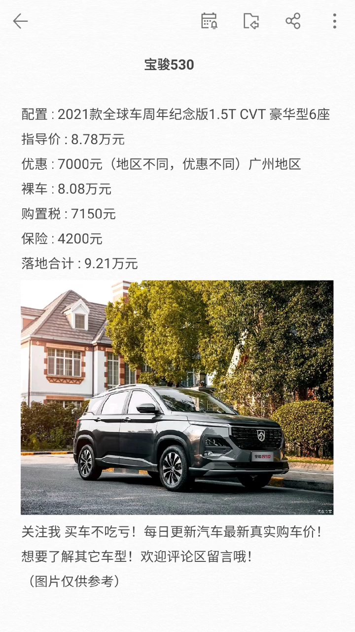 🌟宝骏560最新口碑🌟
