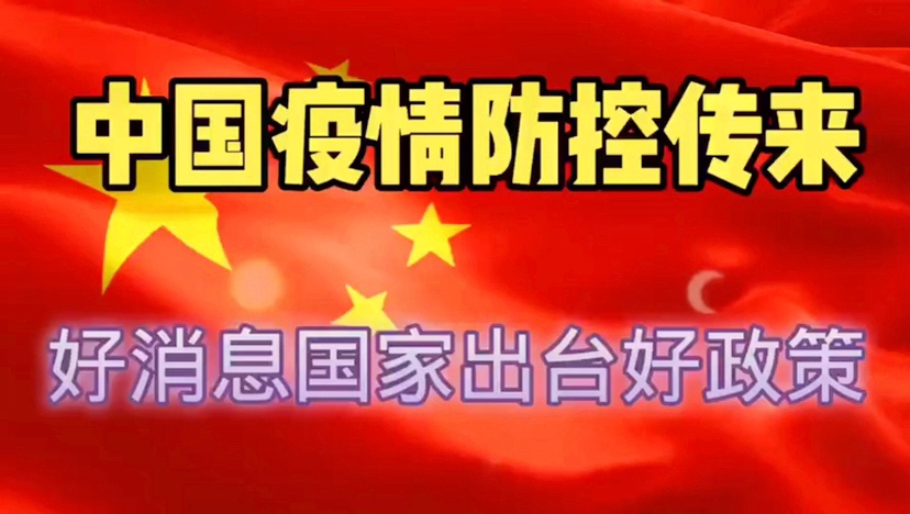 国好最新疫情最新消息