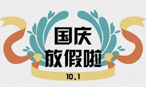 国庆最新休假安排,一场关于工作与休息的再平衡讨论